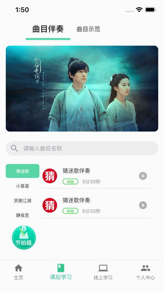 #2. 筝之道 (iOS) Podle: 唐山市明艺教育科技有限公司