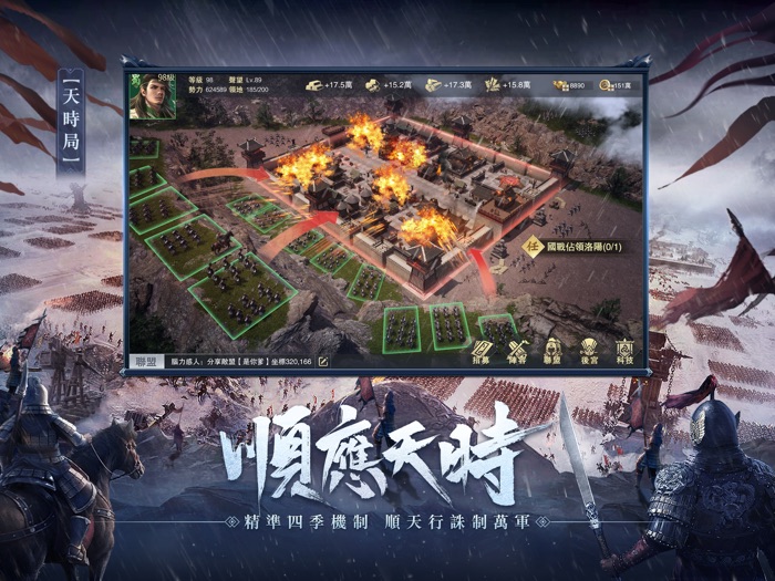 謀攻：天下為局