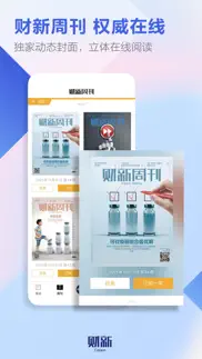 财新-caixin iphone screenshot 3