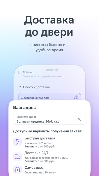 ЕАПТЕКА - заказ лекарств Screenshot