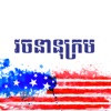 Dictionary English Khmer icon