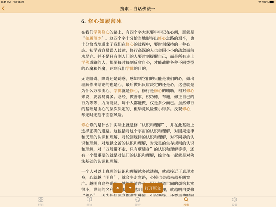 Citta 离线版 - 心灵法门 iPad screenshot 4 - Education app