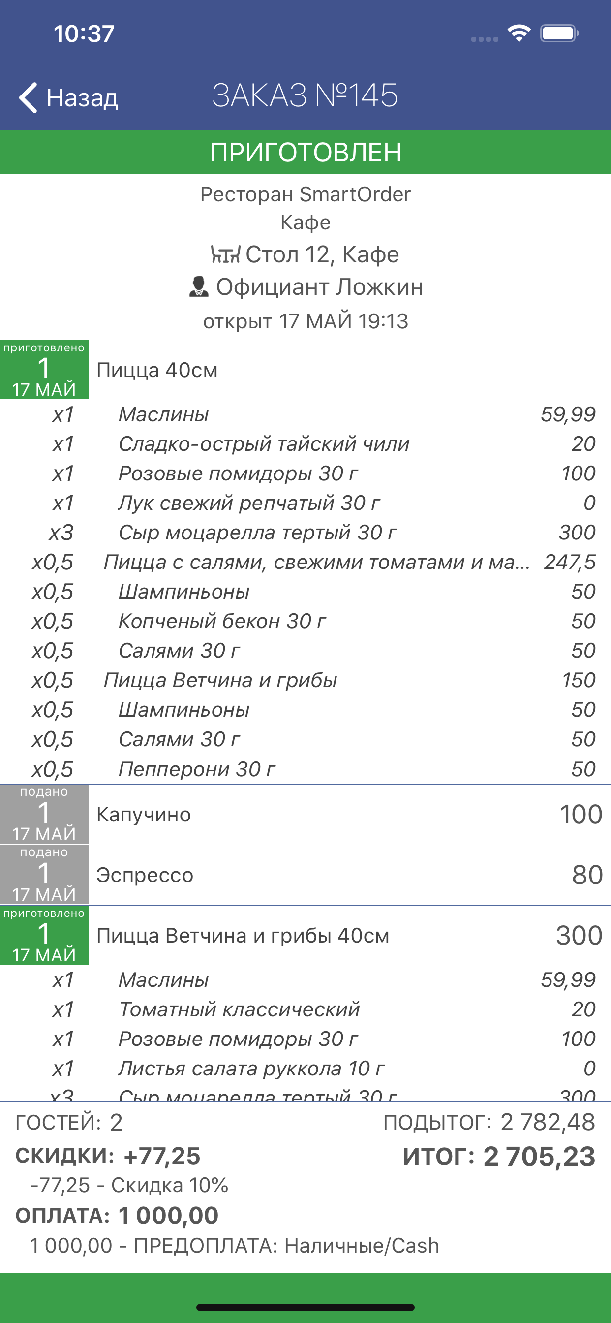 SmartControl for iiko screenshot 9