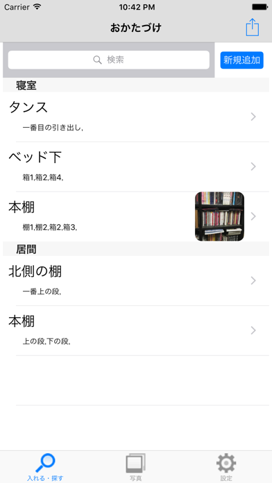 おかたづけ2 のスクリーンショット