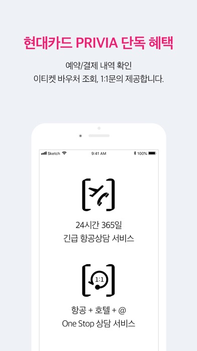 현대카드 PRIVIA 여행 Screenshot