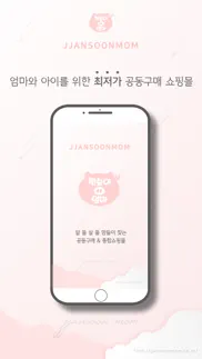 짠순이엄마 (new) iphone screenshot 2