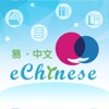 eChineseWorld - iPhoneアプリ