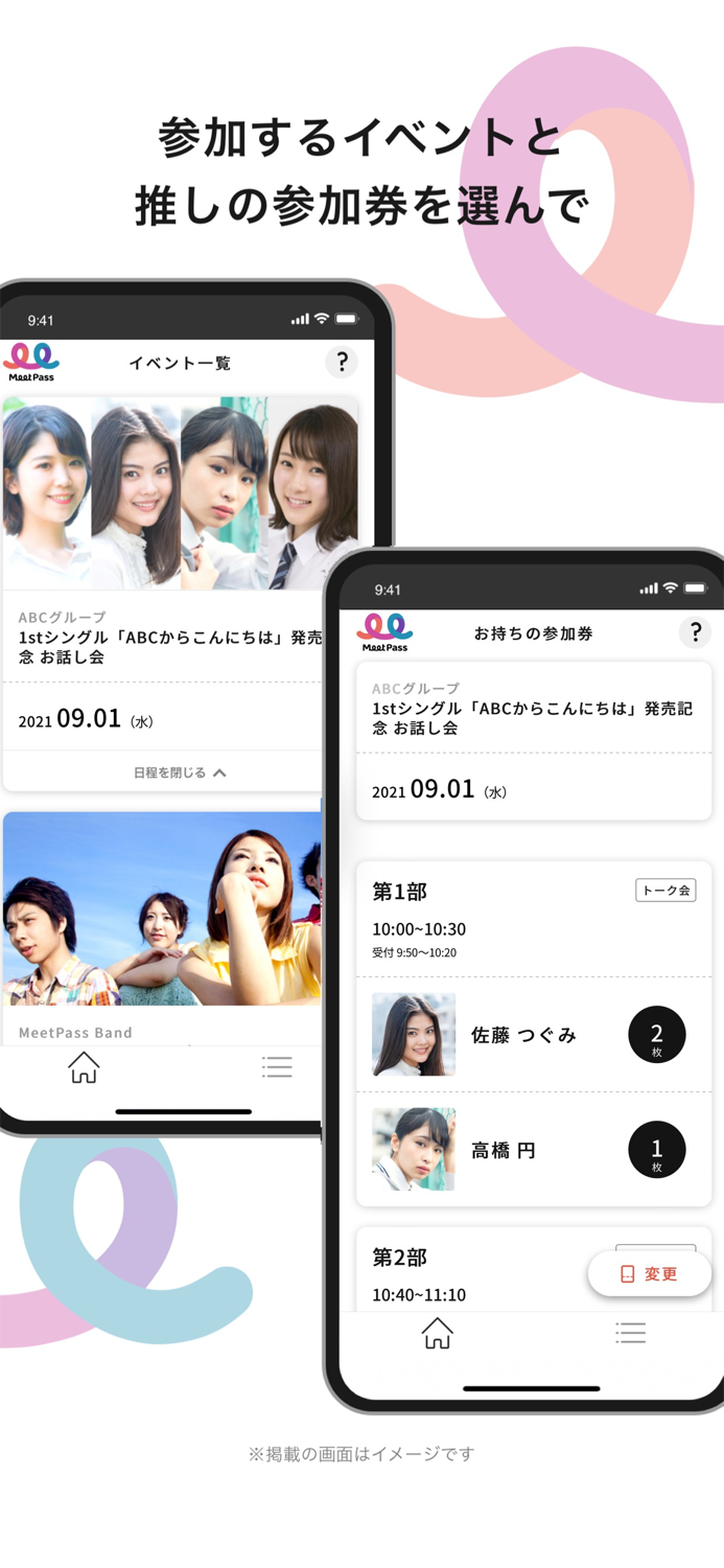 Meet Pass ライブトーク