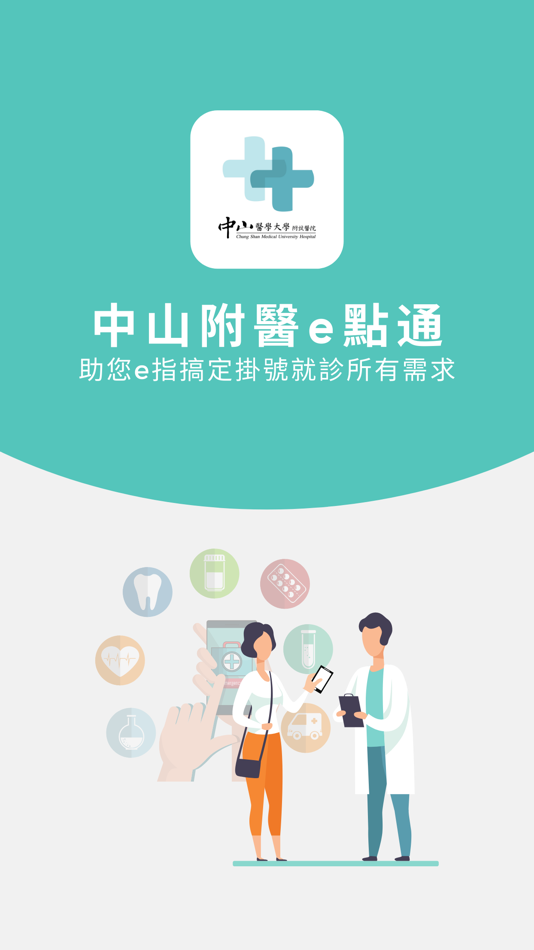 #1. 中山附醫e點通 (iOS) di: 中山醫學大學附設醫院