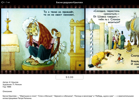 Диафильмы HD iPad screenshot 4 - Entertainment app