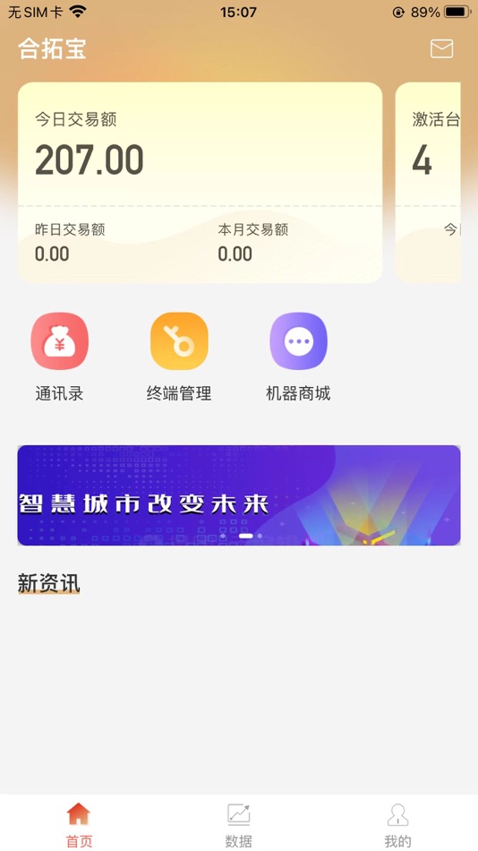 #2. 合拓宝 (iOS) By: Fuzhou Little Corn Network Technology Co., Ltd.