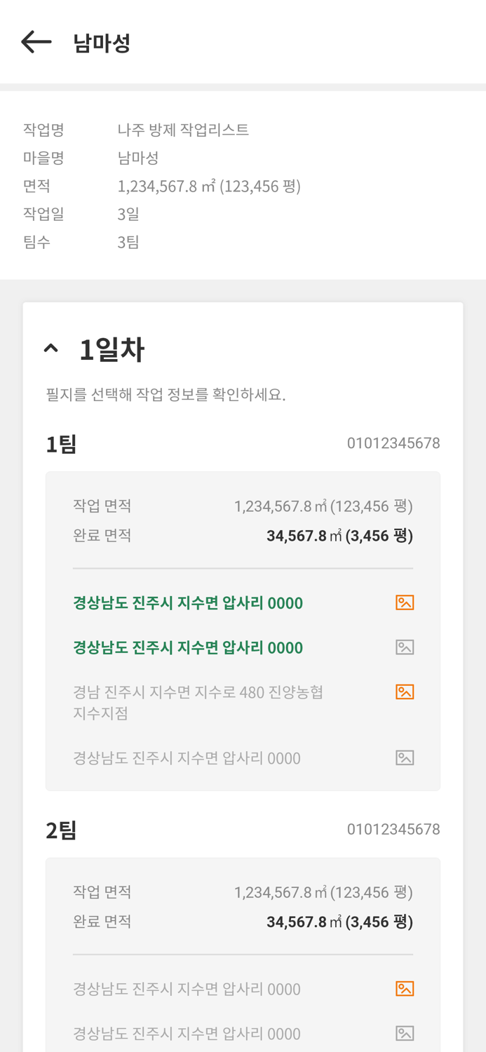 드로니아 파트너 – 조종사용 드론방제 통합 관리앱