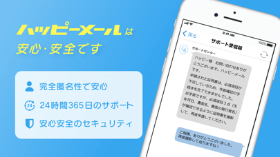 出会いマッチング ハッピーメール マッチングアプリのスクリーンショット6 出会いマッチング ハッピーメール マッチングアプリのスクリーンショット6