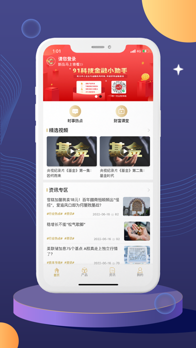 91旺财-投资理财产品 Screenshot