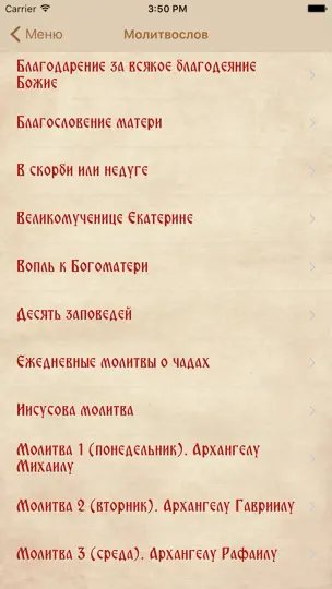 Скриншот Православный Kалендарь на iPhone 4