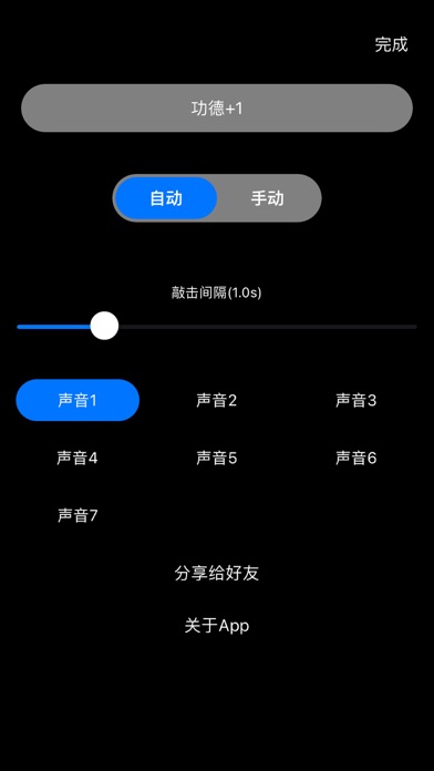 电子木鱼 - 平心静气佛系念经助手のおすすめ画像3