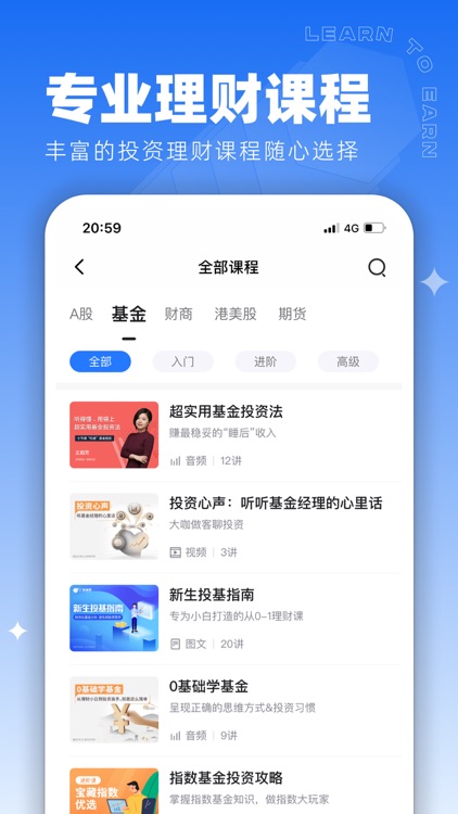同花顺学投资-理财学习软件