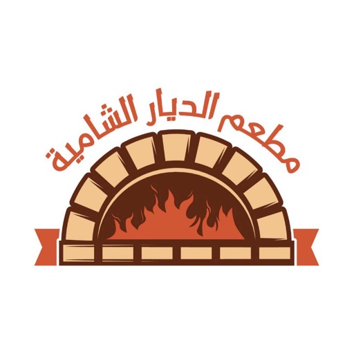 مطعم الديار الشامية icon