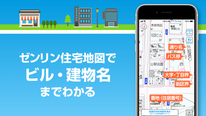 ゼンリン地図ナビ-ゼンリン住宅地図・本格カーナビ-地図アプリのおすすめ画像6