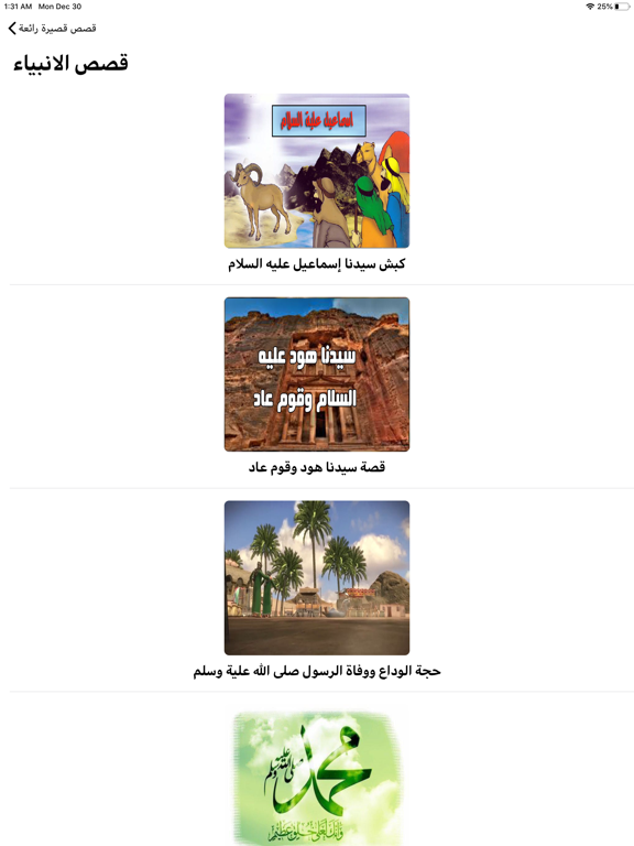 قصص iPad screenshot 2 - Entertainment app
