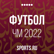 Футбол: результаты матчей 2022