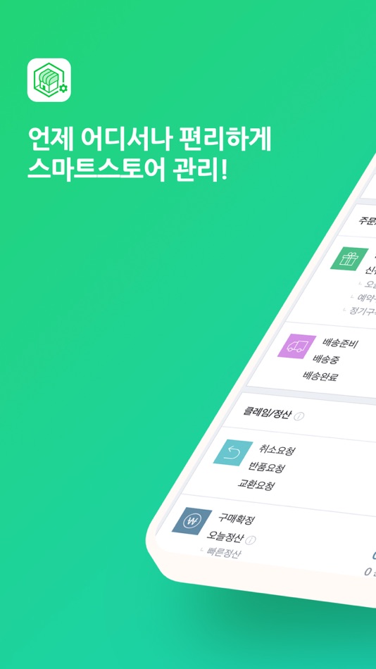 네이버 스마트스토어센터 - 5.0.0 - (iOS)