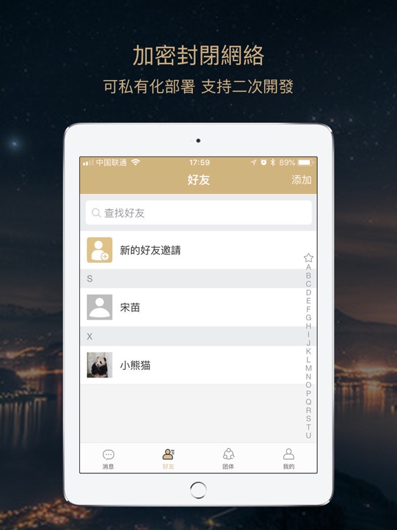 私信 - SeChat iPad screenshot 4 - Social Networking app