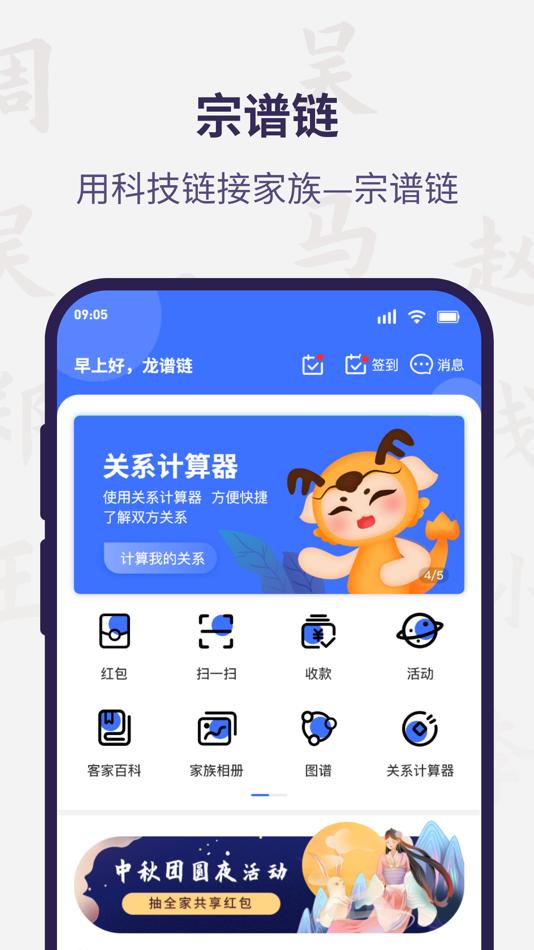 #4. 宗谱链-让家谱文化流芳百世 (iOS) 由: Blockchain Technology Research Institute (Shenzhen) Co., Ltd.