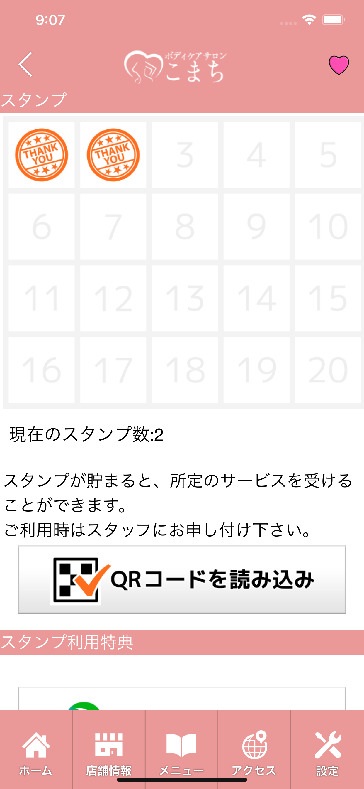 ボディケアサロンこまち　公式アプリ