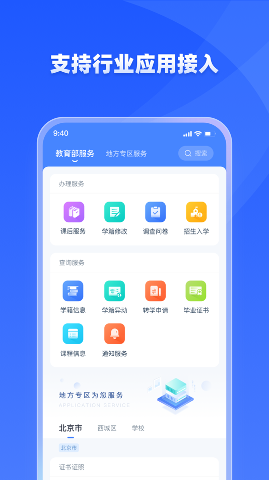 #3. 学有优教 (iOS) 由: Ministry of Education Education Management Information Center