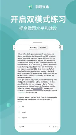 Game screenshot 刷题宝典 - 学英语法语韩语西班牙语考试刷题必备神器 apk