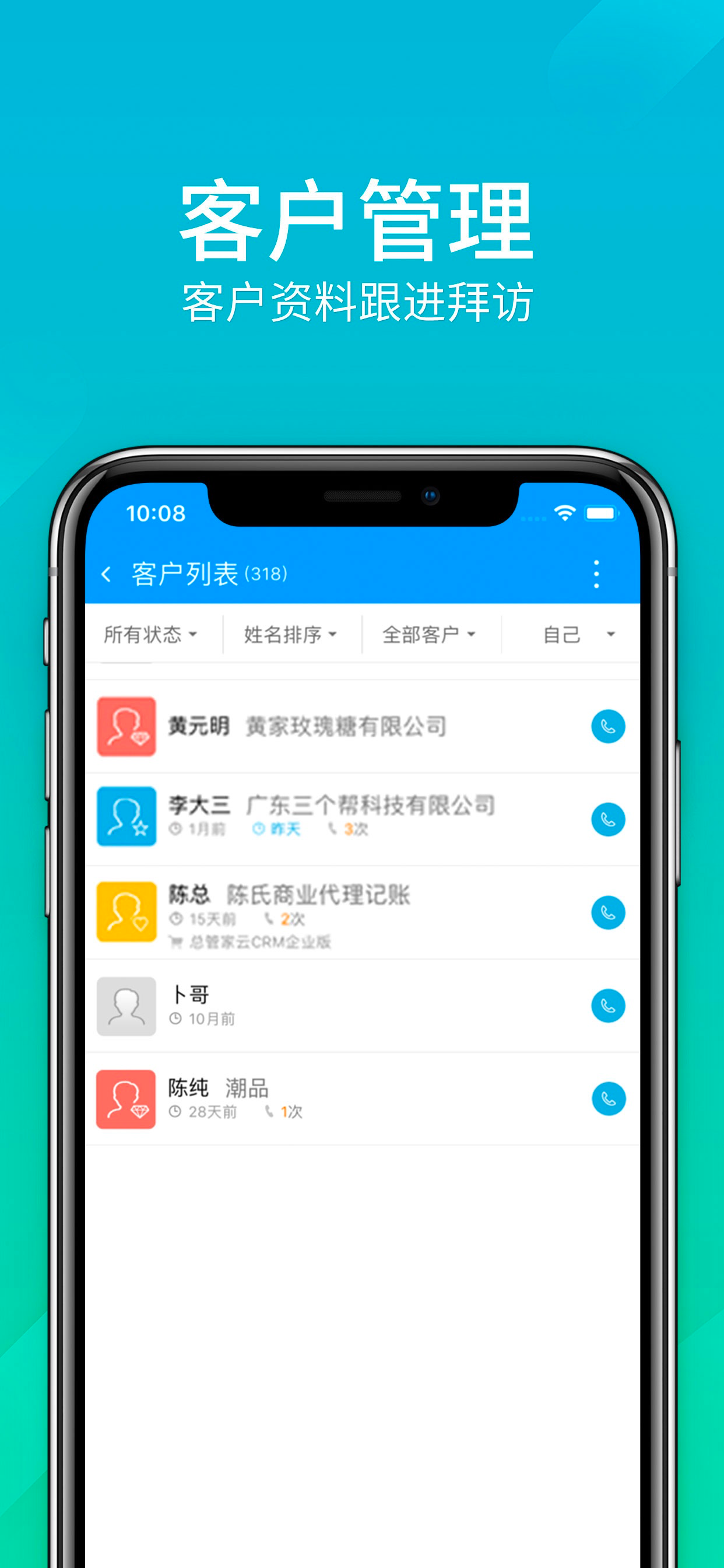总管家云CRM