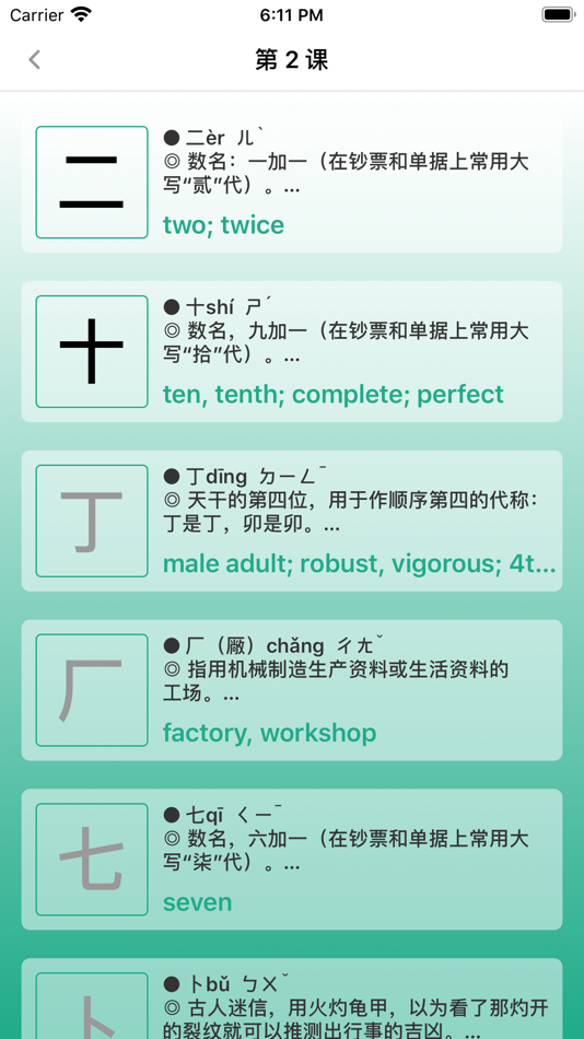 #2. 小汉字-XHanzi (iOS) 由: 精豪 薛