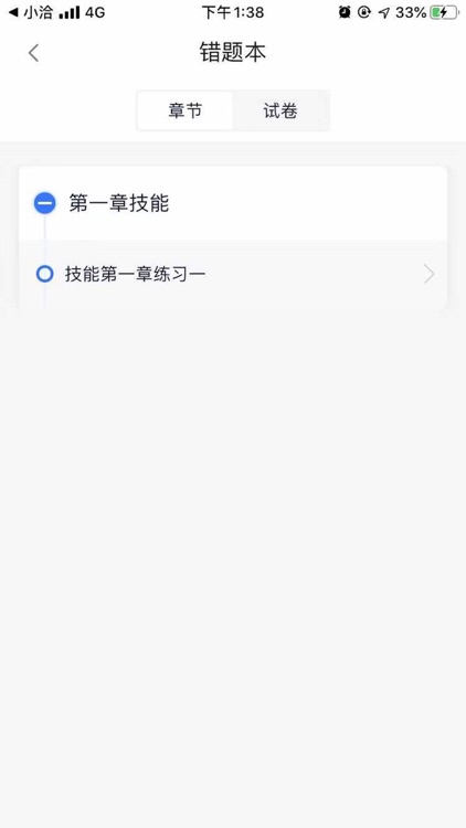 昊学教育 screenshot-5