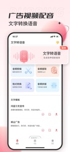 文字转换语音-短视频配音神器 screenshot #1 for iPhone