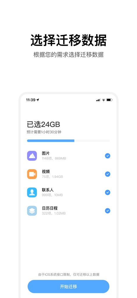 小米换机 - Users can precisely choose which vital information to transfer, with options like "Images" and "Contacts" clearly listed alongside an intuitive "Start migration" button.