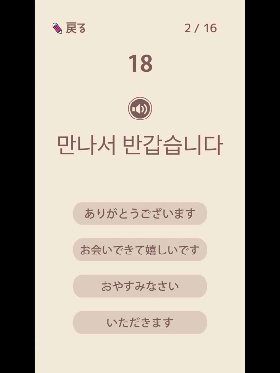 単語で覚える韓国語 - ハングル勉強アプリのおすすめ画像3