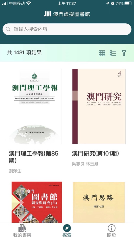 #2. 澳門虛擬圖書館 (iOS) Podle: 澳門基金會