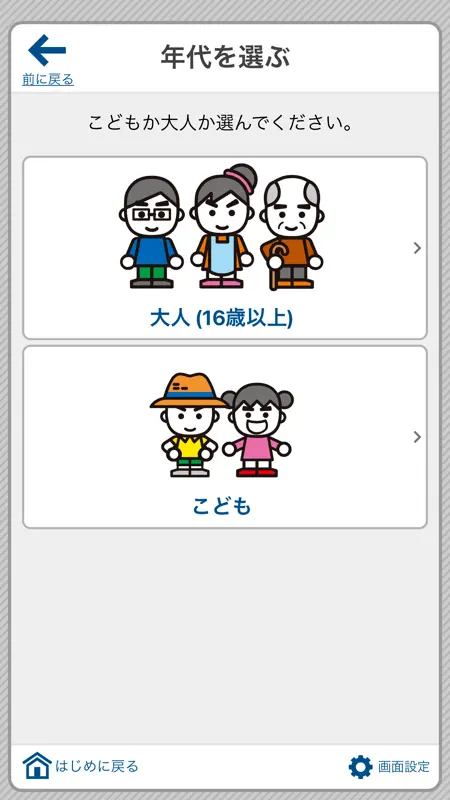 全国版救急受診アプリ「Q助」 screenshot 2 of 5