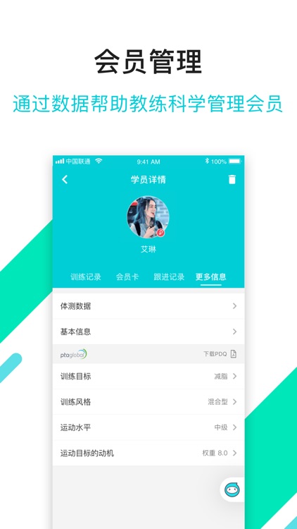 青橙健身教练 -教练专业管理工具 screenshot-3
