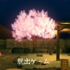 脱出ゲーム 桜舞う露天風呂 - iPhoneアプリ