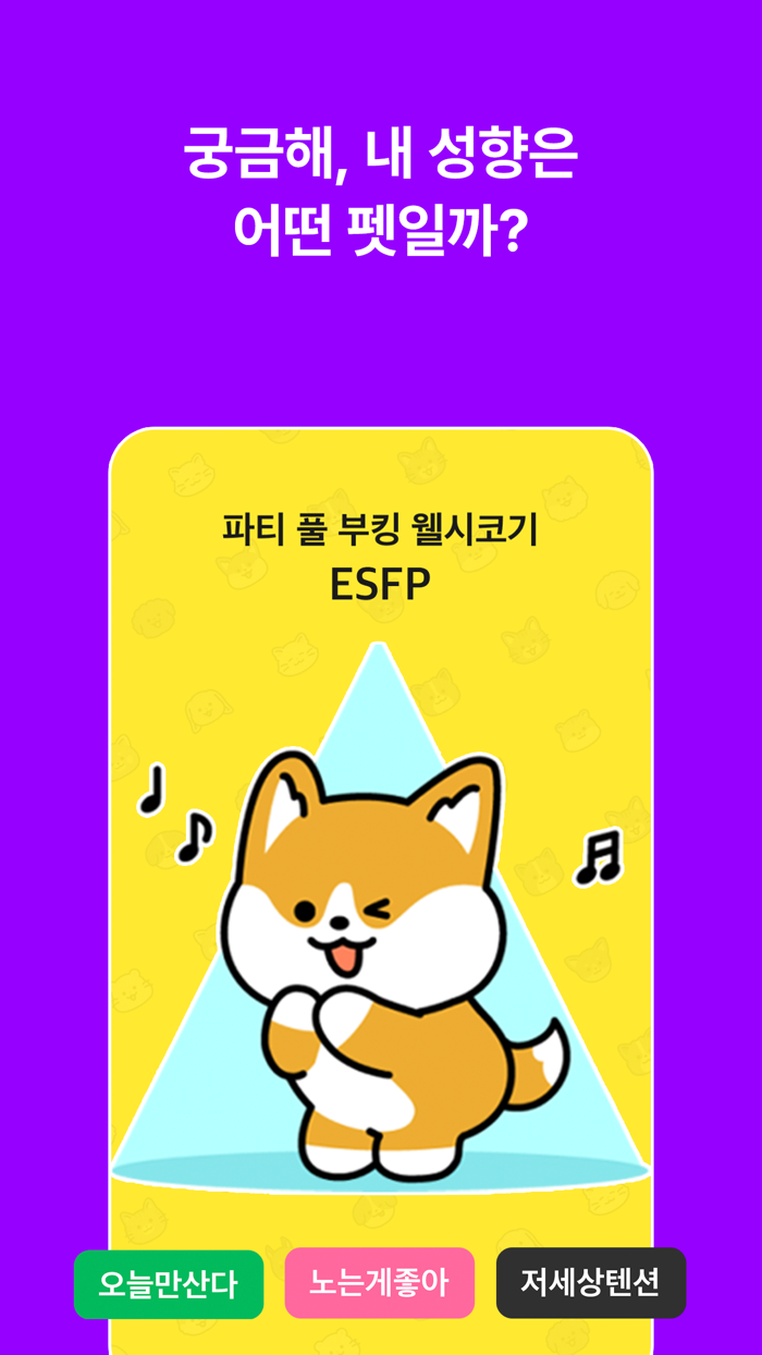 엔프피 - 내 성향에 딱 맞는 친구가 필요할 때