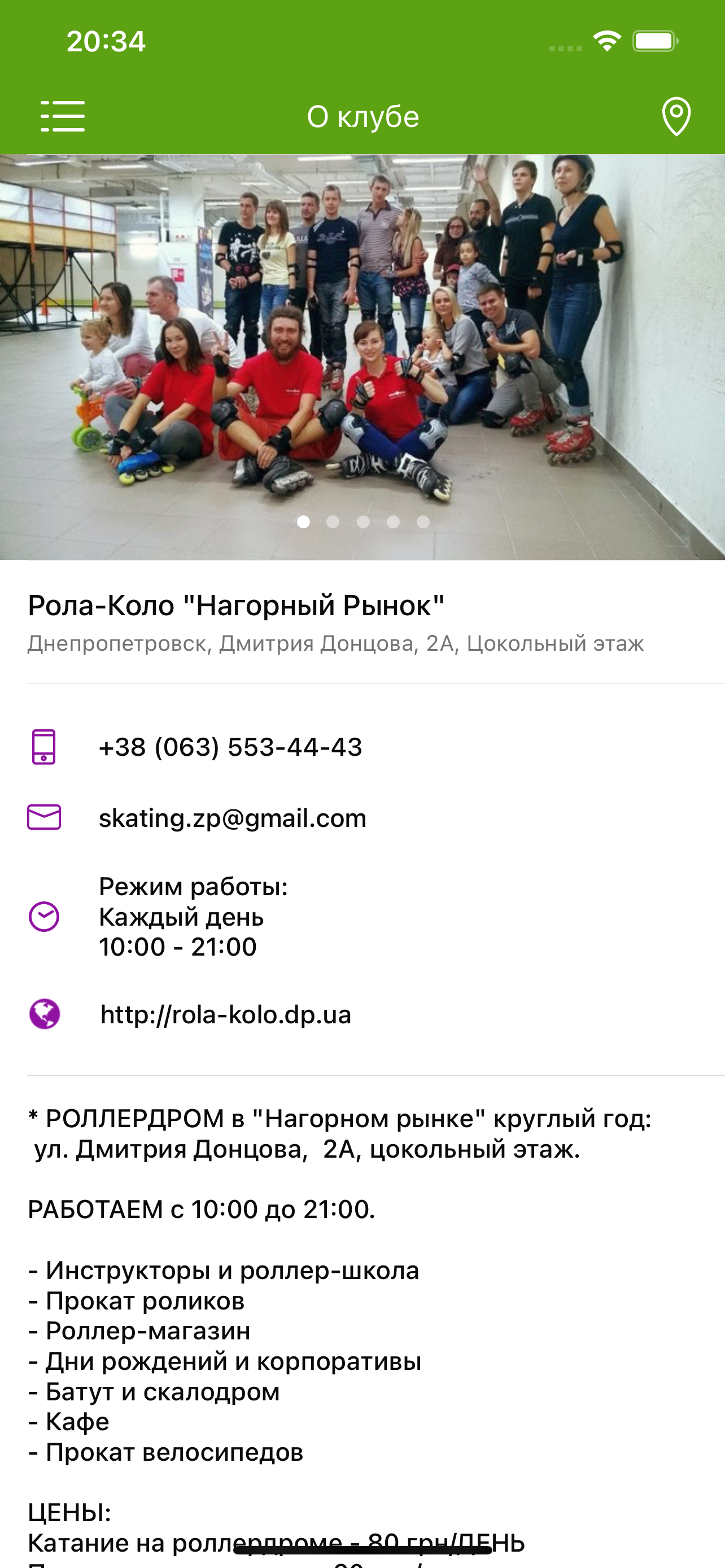 Рола-Коло