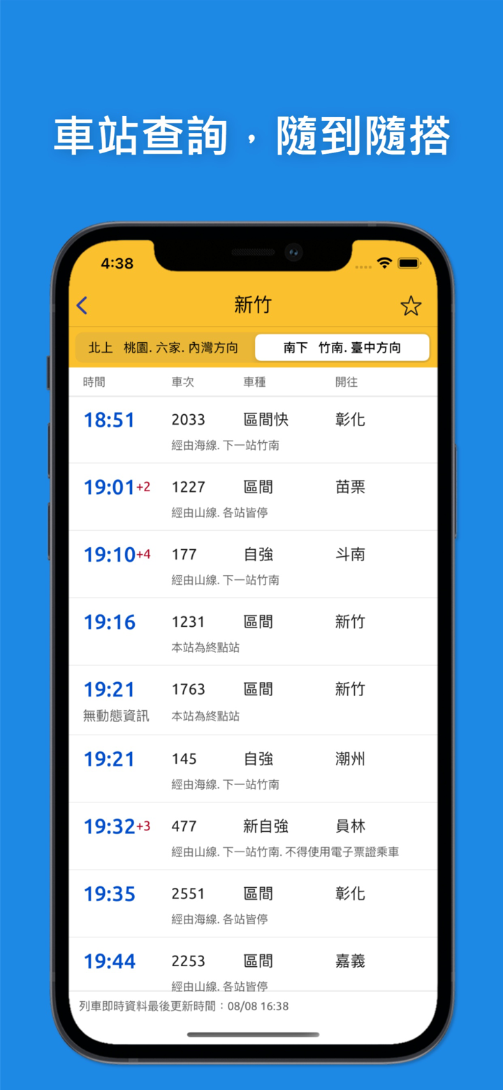 TransTaiwan: 雙鐵/捷運 時刻表 路徑規劃 screenshot 4
