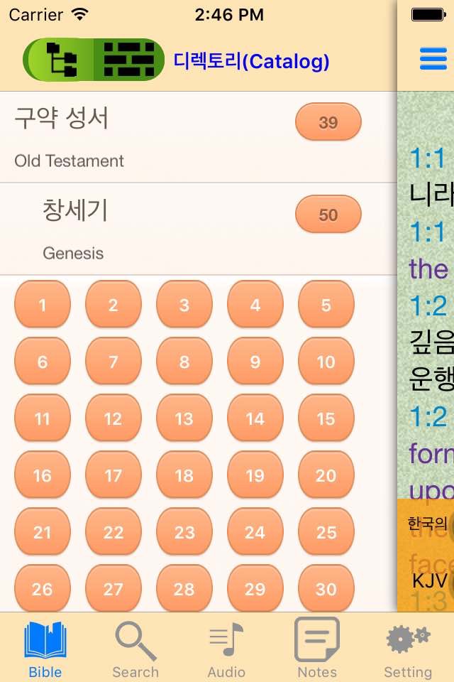한국어 - 영어 오디오 성경 오프라인 버전 screenshot 2
