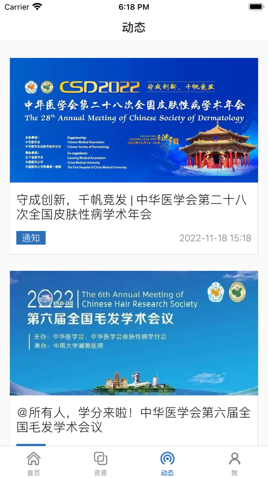#3. 中华医学会皮肤性病学分会 - CMACSD (iOS) 由: 上海易慧睿思品牌管理咨询有限公司