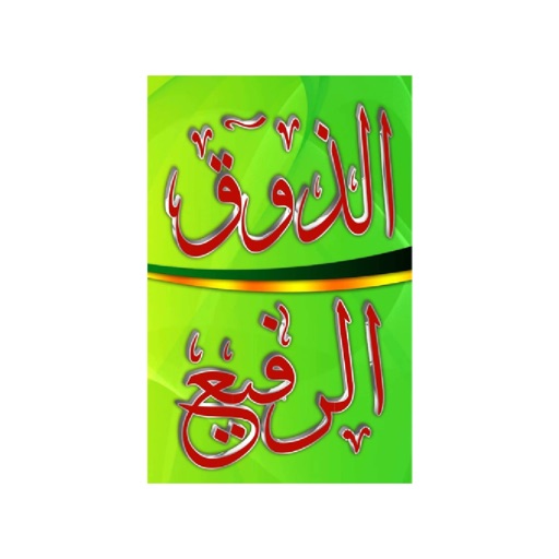 aldauq al rafiee icon