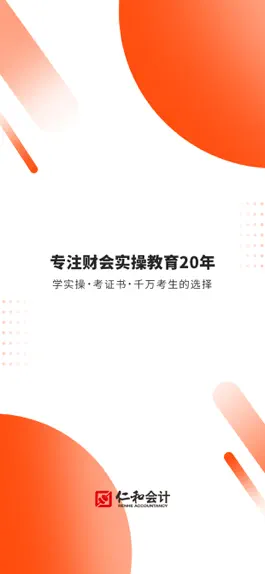 Game screenshot 财华仁和会计-会计实操学习会计初中级职称证书备考 mod apk