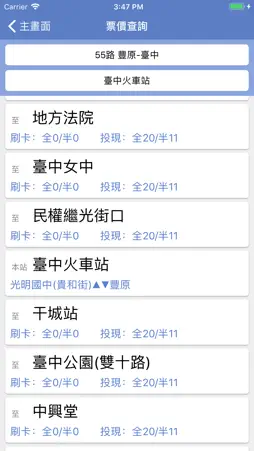 台中公車通 screenshot 10