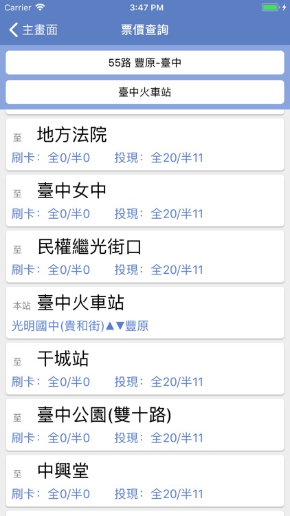 台中公車通 screenshot-9